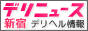 �f���j���[�X�V��v�ېV�h�����z�e�w���C���N���f���w��